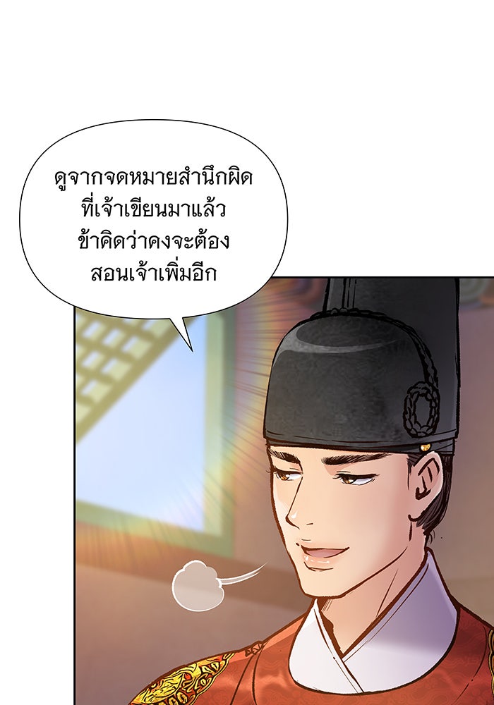 นางในหัวใจแกร่ง [The Red Sleeve] - หน้า 90