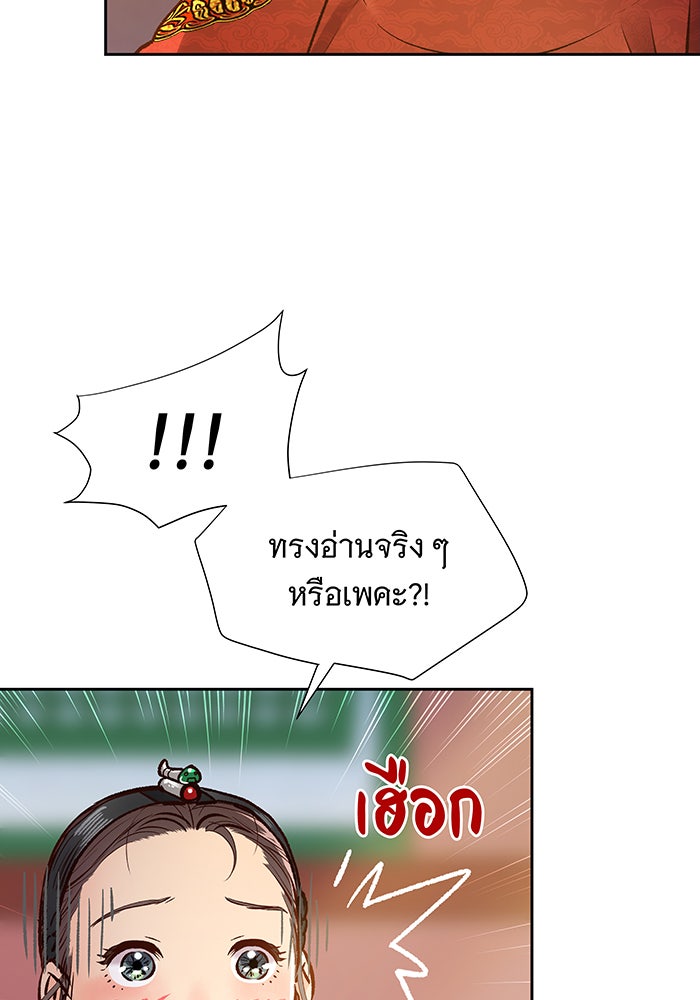 นางในหัวใจแกร่ง [The Red Sleeve] - หน้า 91