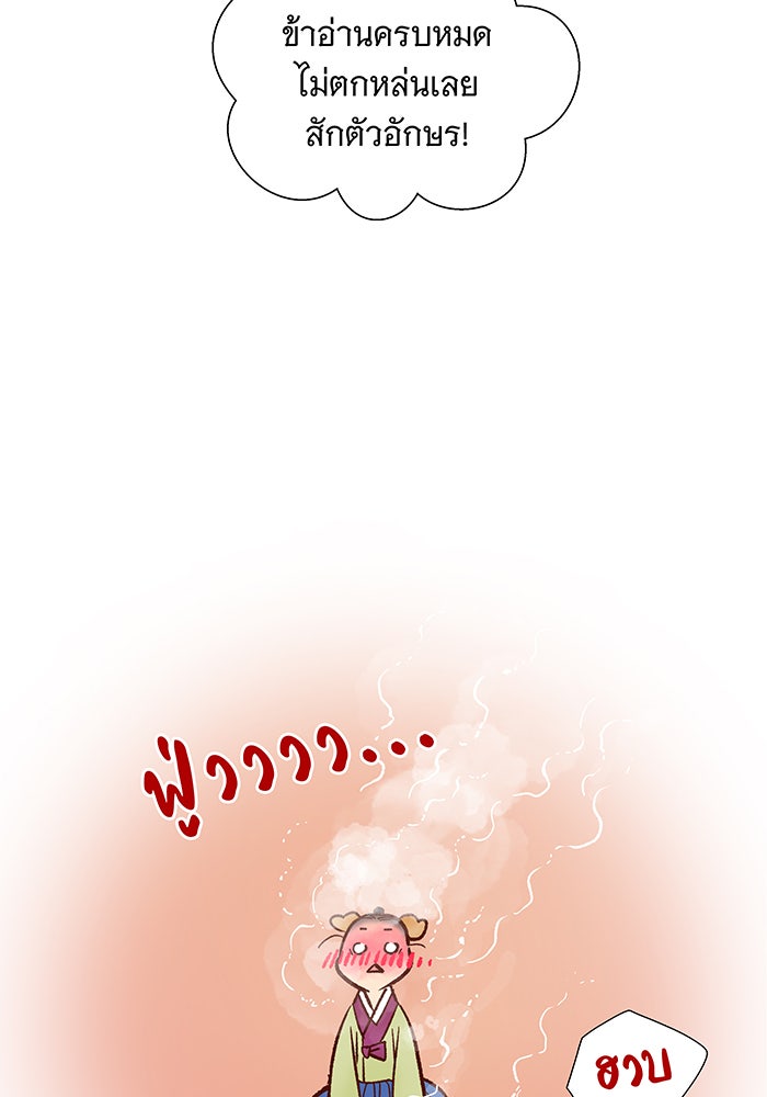 นางในหัวใจแกร่ง [The Red Sleeve] - หน้า 95