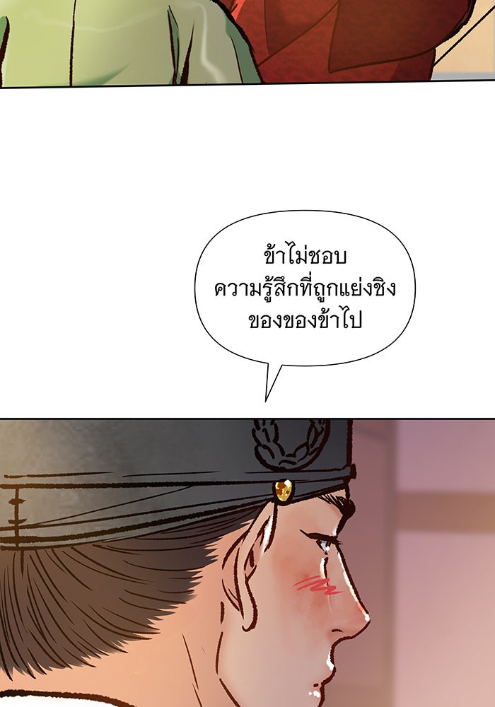 นางในหัวใจแกร่ง [The Red Sleeve] - หน้า 98
