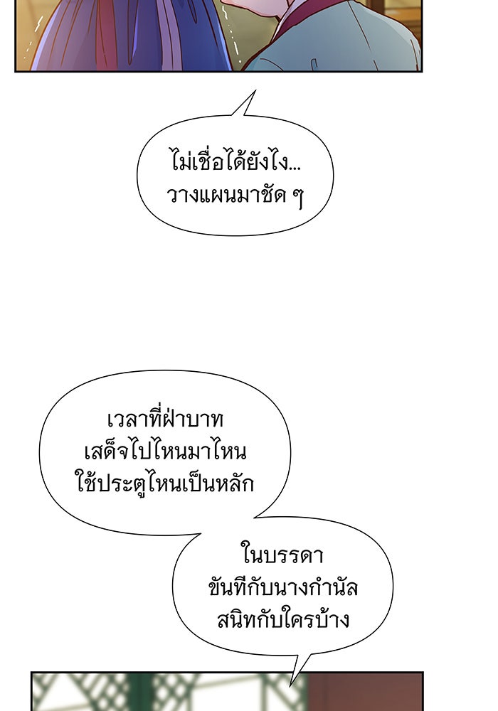 นางในหัวใจแกร่ง [The Red Sleeve] - หน้า 64