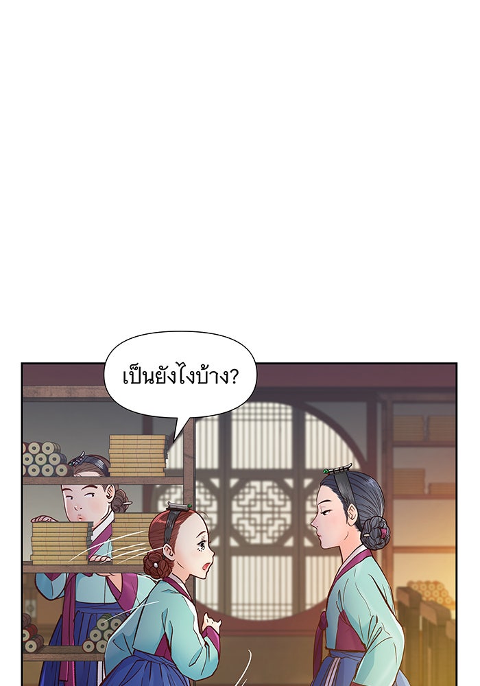 นางในหัวใจแกร่ง [The Red Sleeve] - หน้า 10
