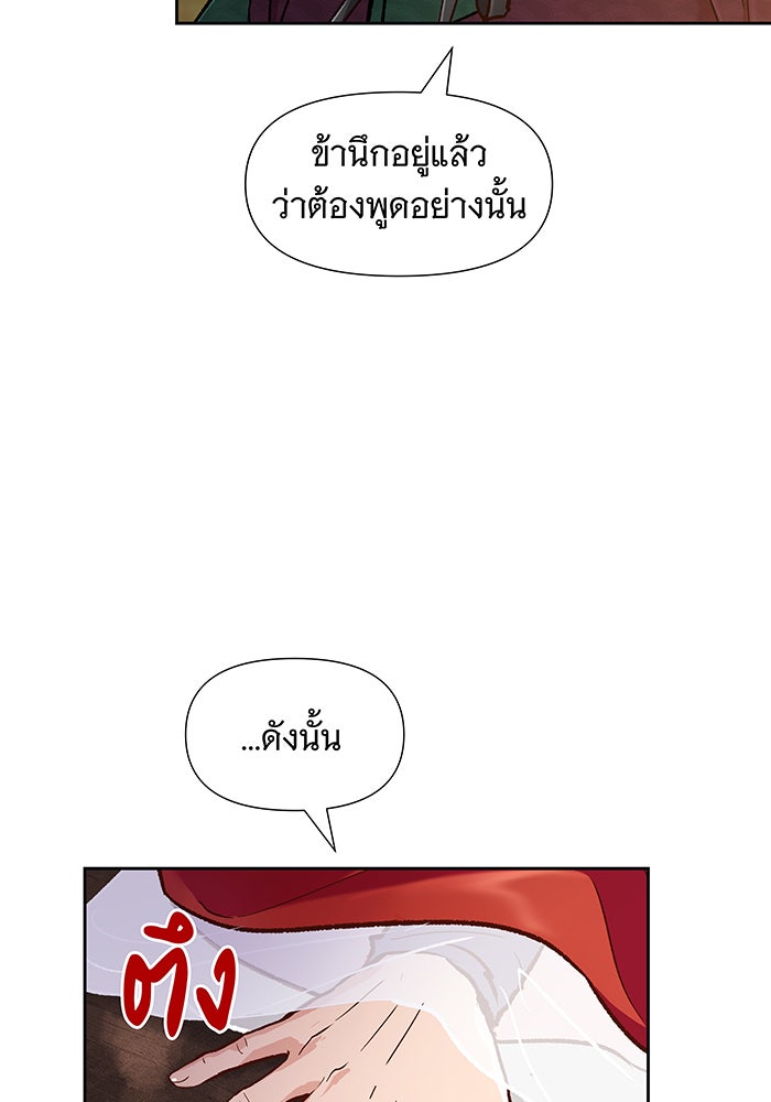 นางในหัวใจแกร่ง [The Red Sleeve] - หน้า 112
