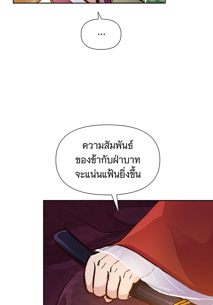 นางในหัวใจแกร่ง [The Red Sleeve] - หน้า 127