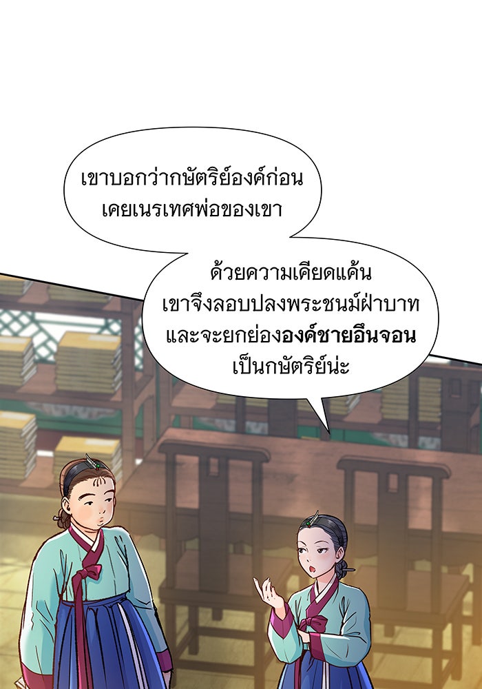 นางในหัวใจแกร่ง [The Red Sleeve] - หน้า 15