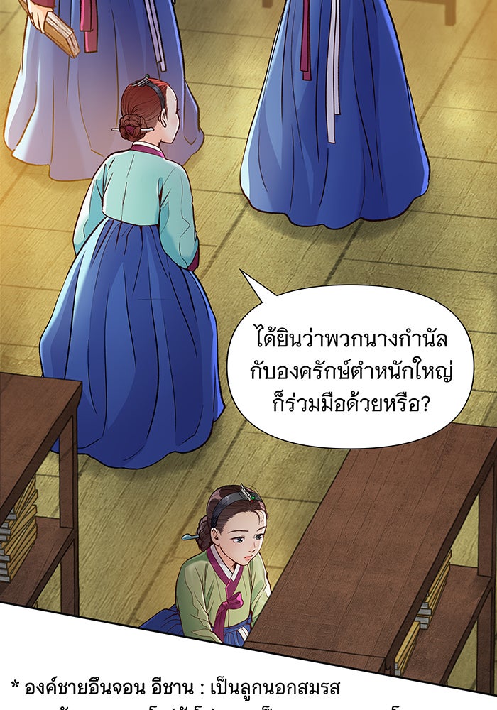 นางในหัวใจแกร่ง [The Red Sleeve] - หน้า 16