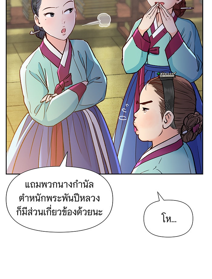 นางในหัวใจแกร่ง [The Red Sleeve] - หน้า 18