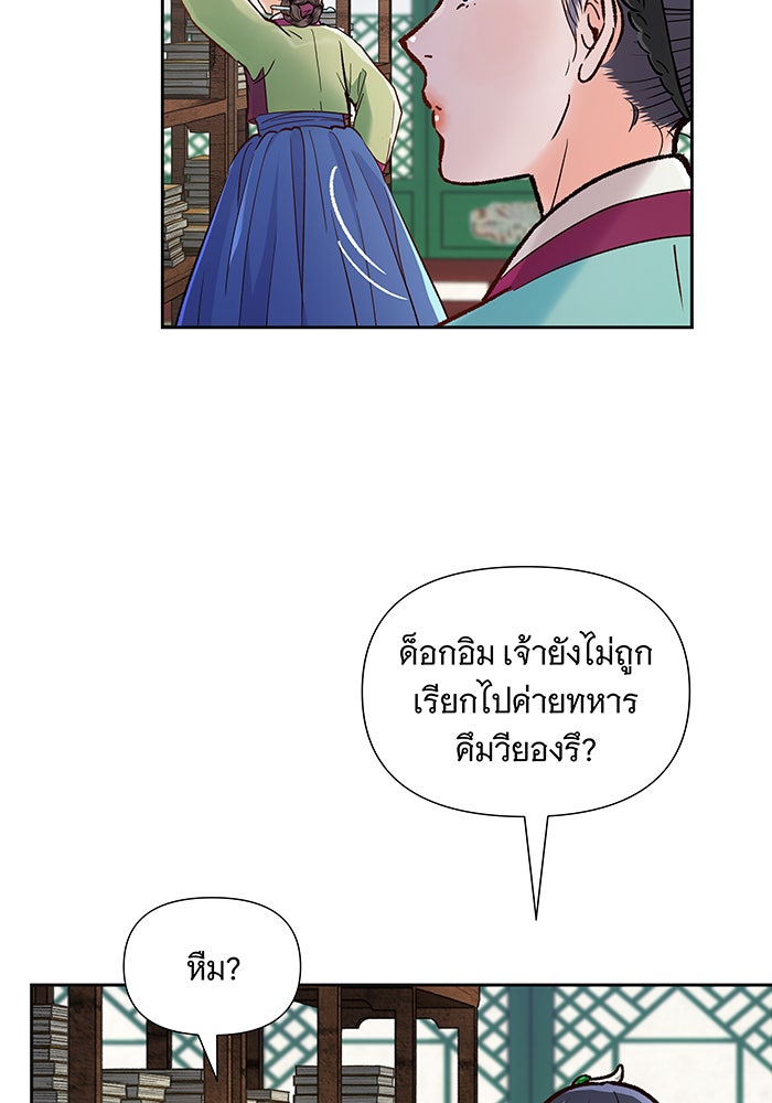 นางในหัวใจแกร่ง [The Red Sleeve] - หน้า 33