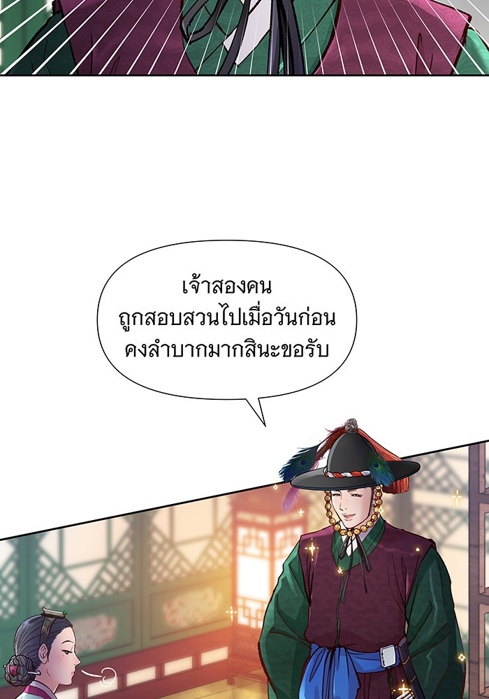 นางในหัวใจแกร่ง [The Red Sleeve] - หน้า 39