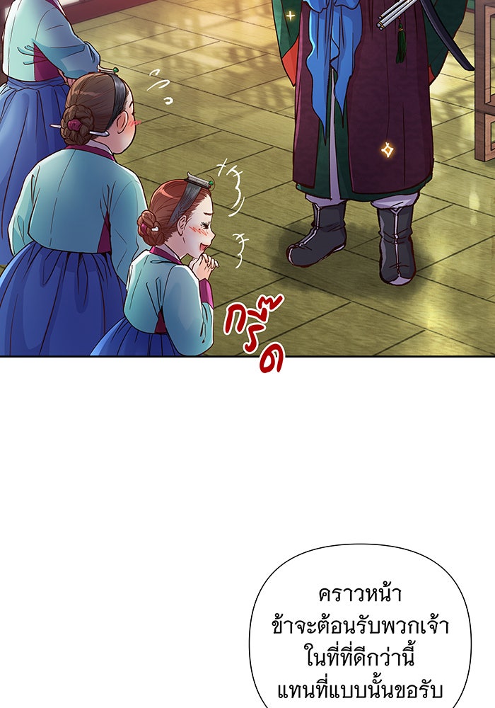 นางในหัวใจแกร่ง [The Red Sleeve] - หน้า 40