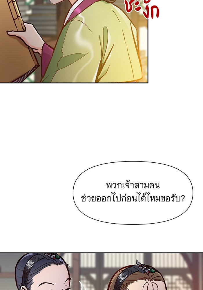 นางในหัวใจแกร่ง [The Red Sleeve] - หน้า 45