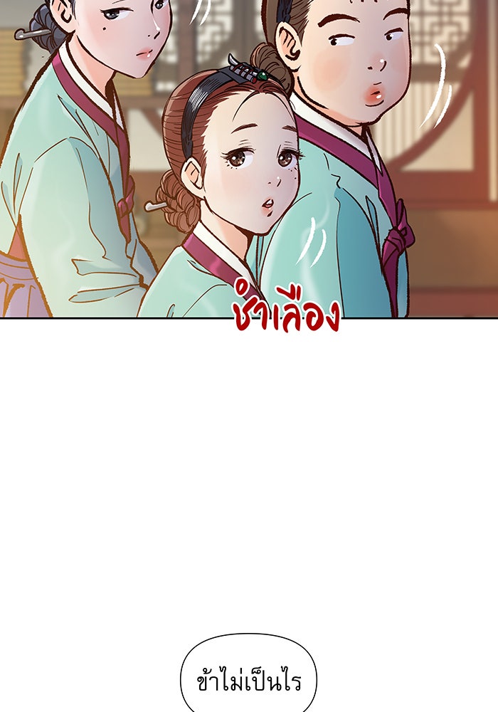 นางในหัวใจแกร่ง [The Red Sleeve] - หน้า 46