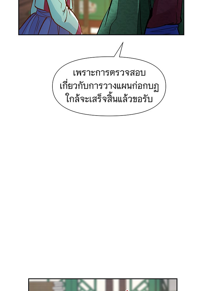นางในหัวใจแกร่ง [The Red Sleeve] - หน้า 51