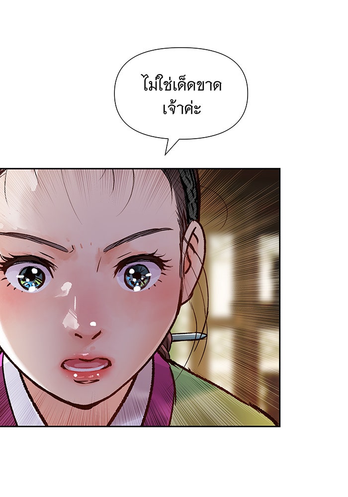 นางในหัวใจแกร่ง [The Red Sleeve] - หน้า 66