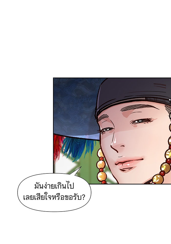 นางในหัวใจแกร่ง [The Red Sleeve] - หน้า 73