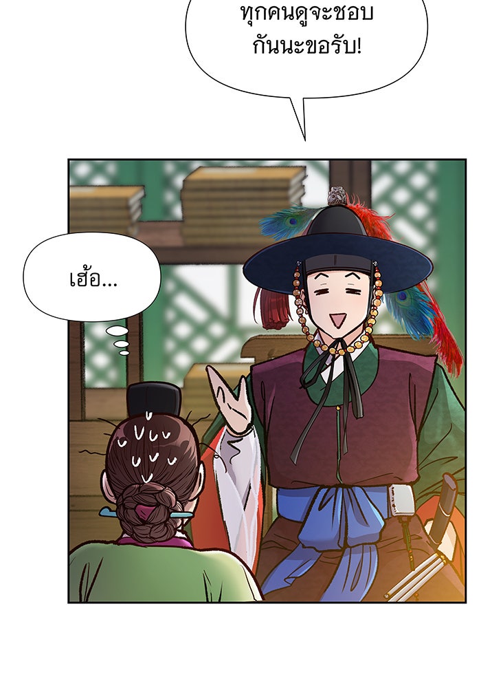 นางในหัวใจแกร่ง [The Red Sleeve] - หน้า 76