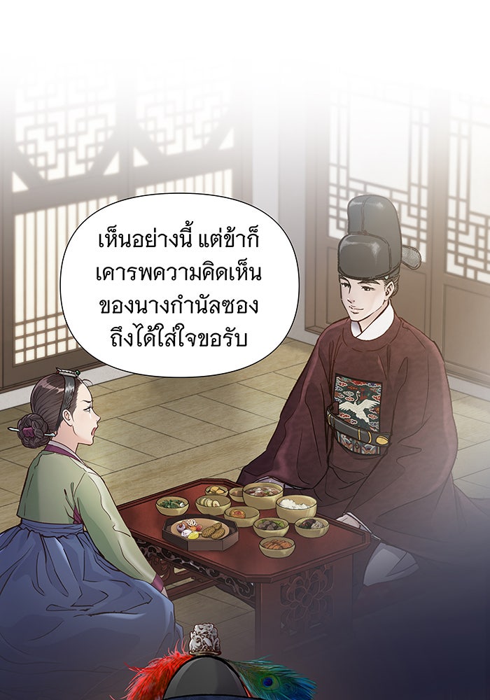 นางในหัวใจแกร่ง [The Red Sleeve] - หน้า 78