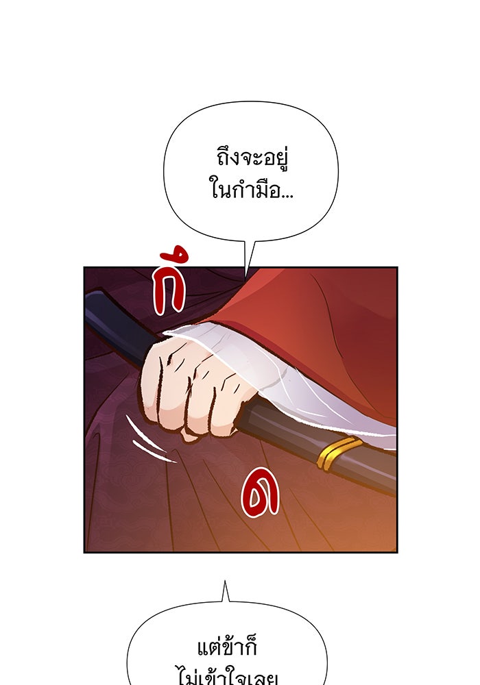 นางในหัวใจแกร่ง [The Red Sleeve] - หน้า 90