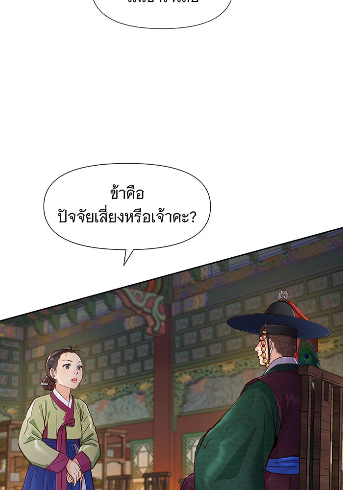 นางในหัวใจแกร่ง [The Red Sleeve] - หน้า 91