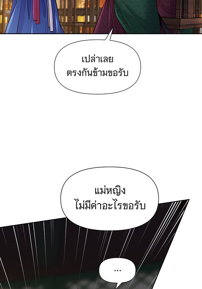 นางในหัวใจแกร่ง [The Red Sleeve] - หน้า 92