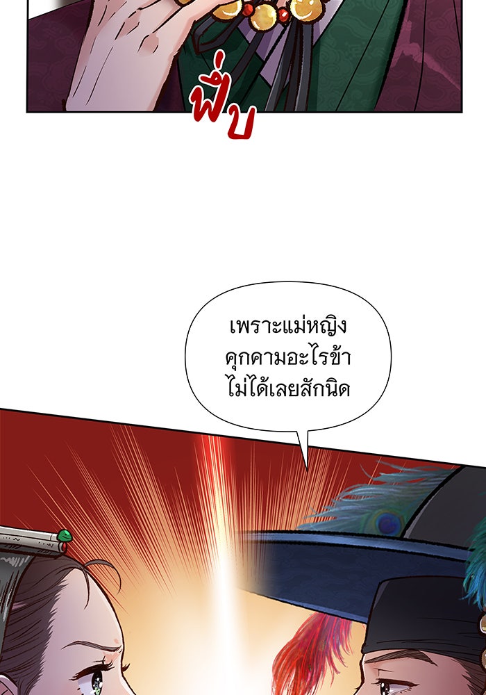 นางในหัวใจแกร่ง [The Red Sleeve] - หน้า 98