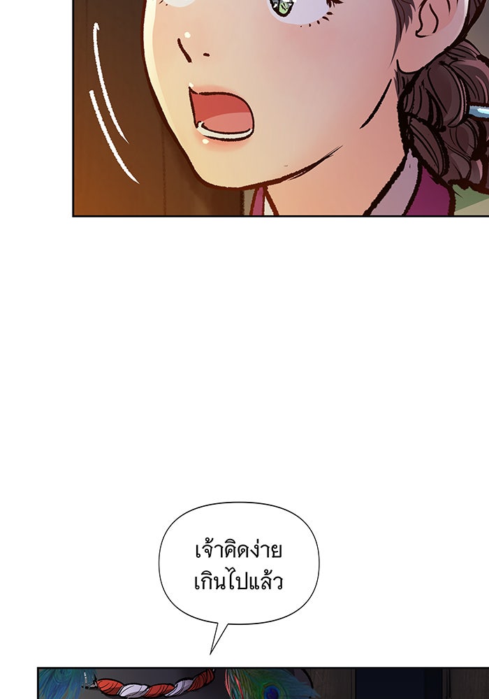 นางในหัวใจแกร่ง [The Red Sleeve] - หน้า 112