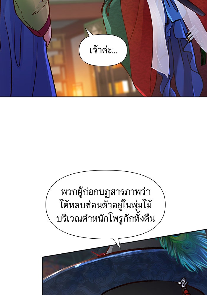 นางในหัวใจแกร่ง [The Red Sleeve] - หน้า 28