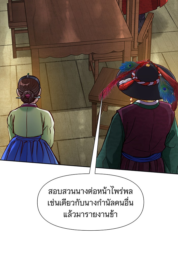 นางในหัวใจแกร่ง [The Red Sleeve] - หน้า 55