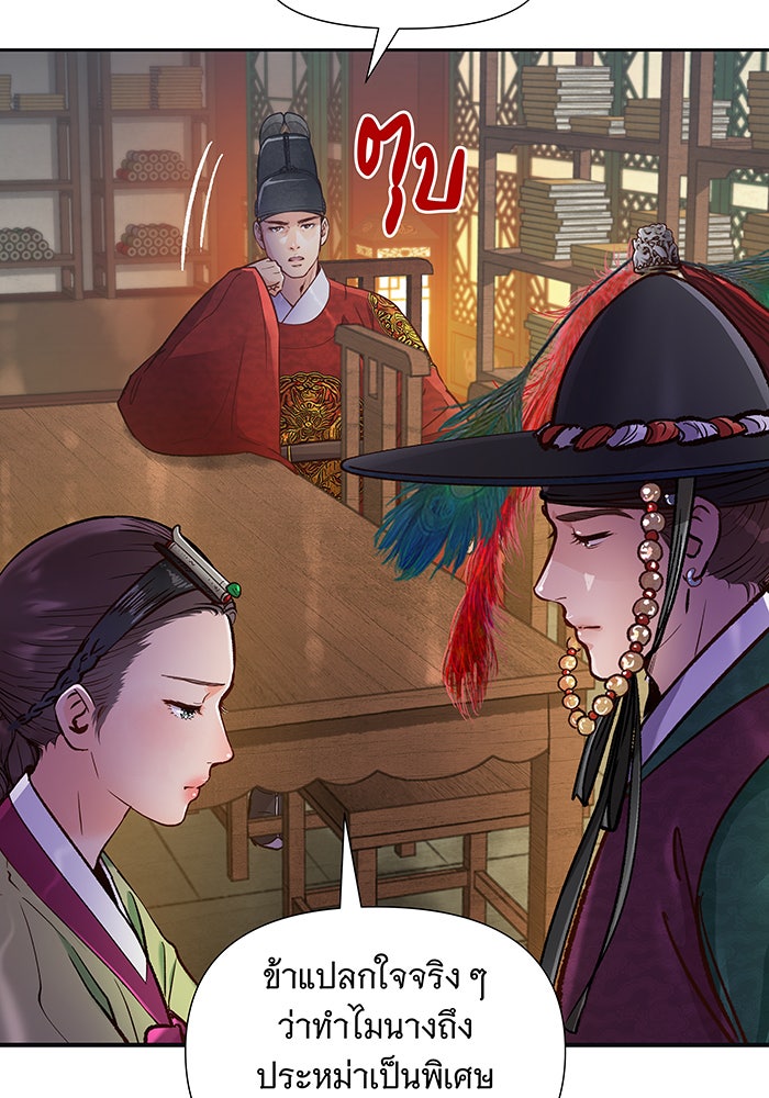 นางในหัวใจแกร่ง [The Red Sleeve] - หน้า 62