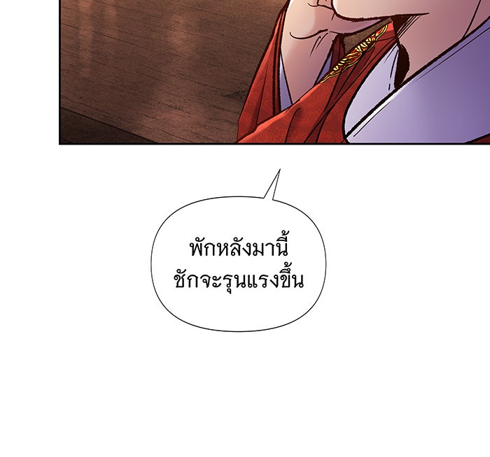 นางในหัวใจแกร่ง [The Red Sleeve] - หน้า 64
