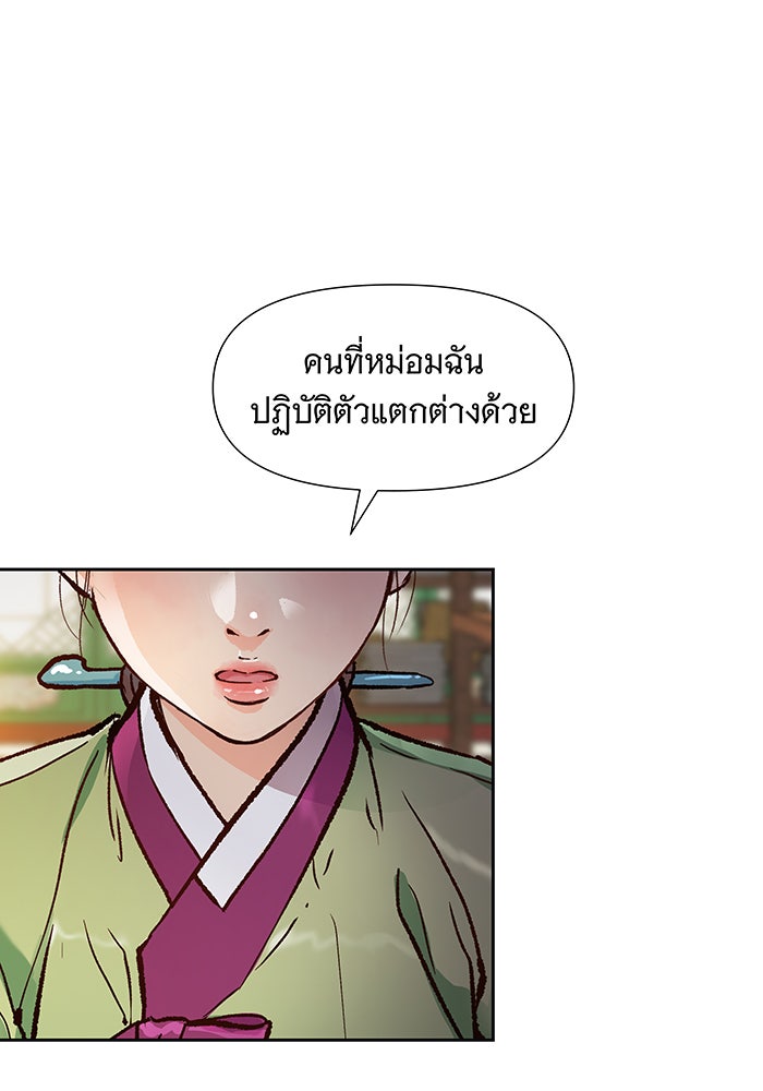 นางในหัวใจแกร่ง [The Red Sleeve] - หน้า 65