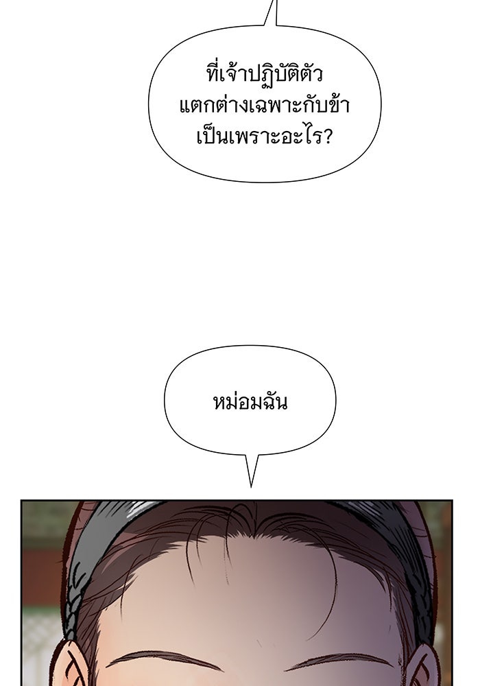 นางในหัวใจแกร่ง [The Red Sleeve] - หน้า 69