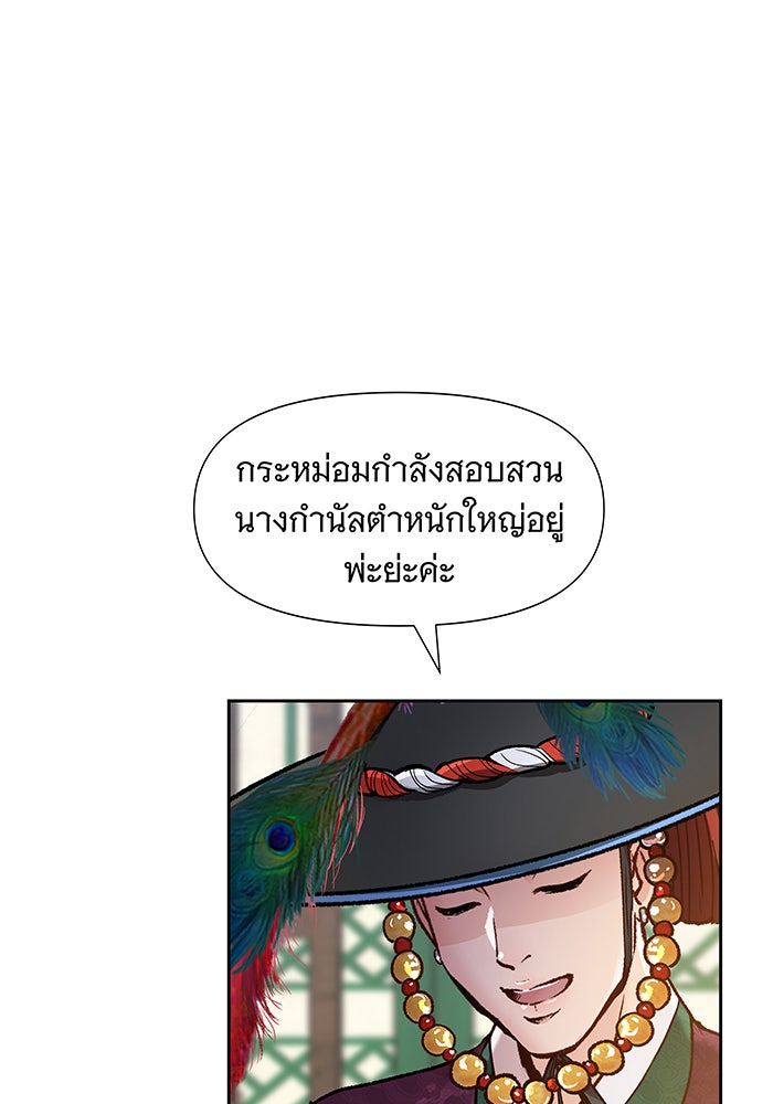 นางในหัวใจแกร่ง [The Red Sleeve] - หน้า 7