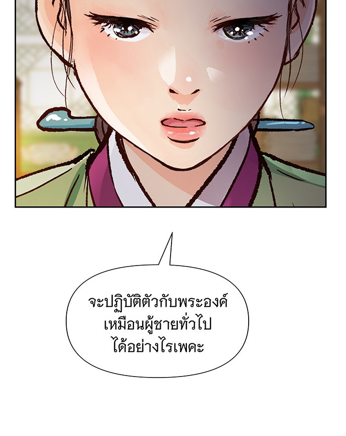 นางในหัวใจแกร่ง [The Red Sleeve] - หน้า 70