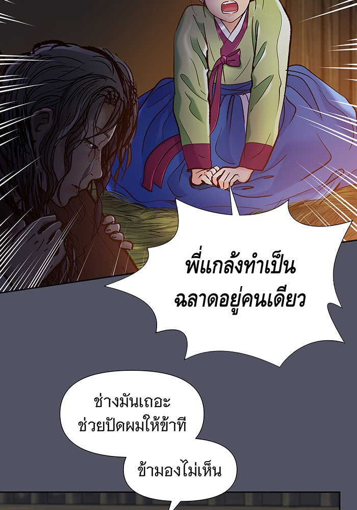 นางในหัวใจแกร่ง [The Red Sleeve] - หน้า 16
