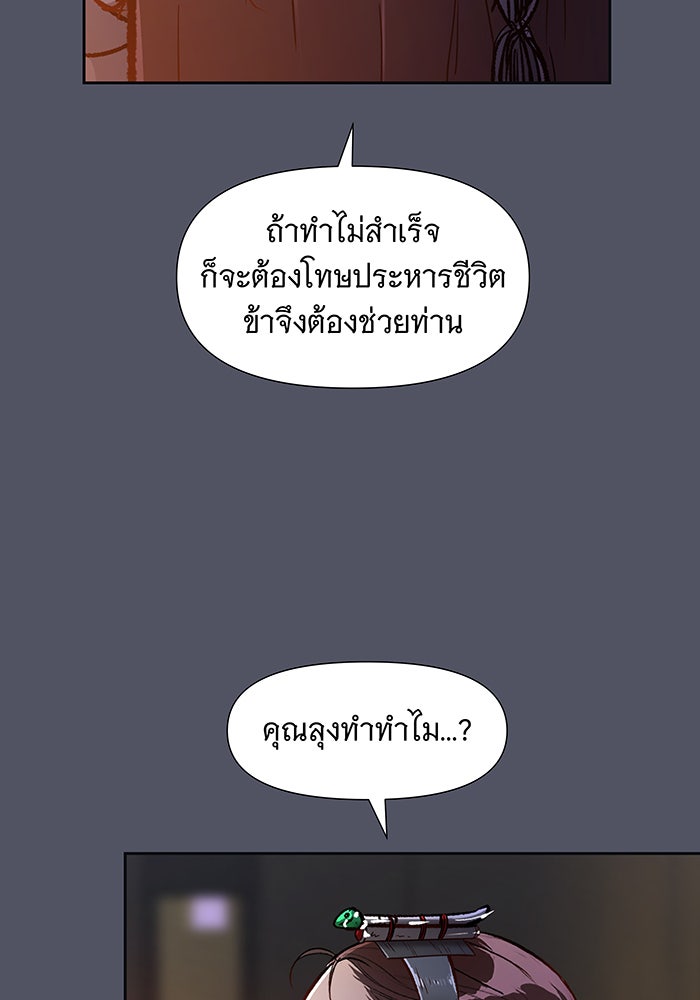 นางในหัวใจแกร่ง [The Red Sleeve] - หน้า 23