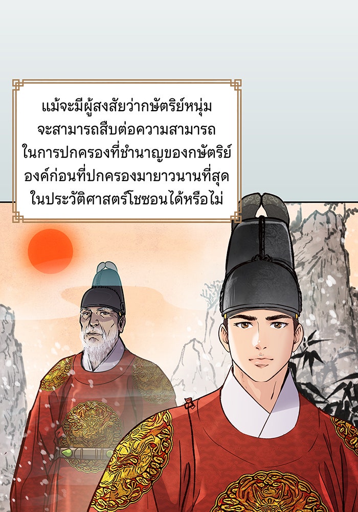 นางในหัวใจแกร่ง [The Red Sleeve] - หน้า 69
