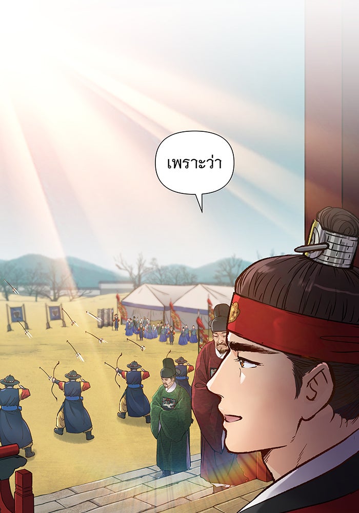 นางในหัวใจแกร่ง [The Red Sleeve] - หน้า 79