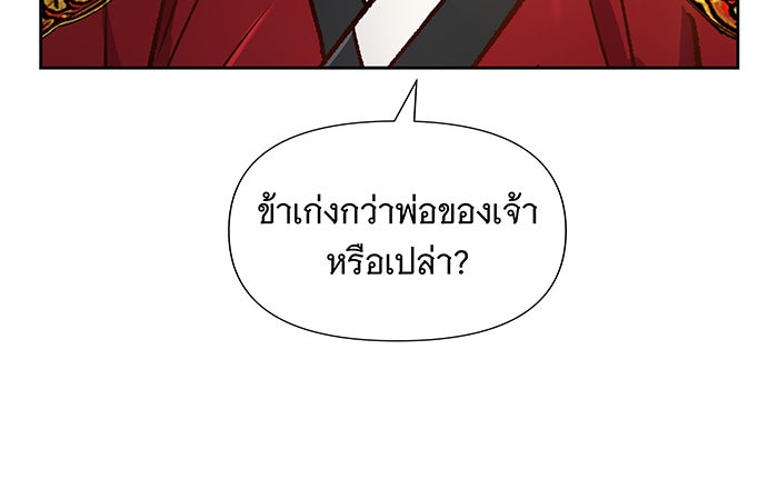นางในหัวใจแกร่ง [The Red Sleeve] - หน้า 82