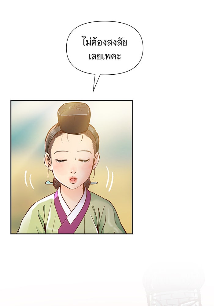 นางในหัวใจแกร่ง [The Red Sleeve] - หน้า 83
