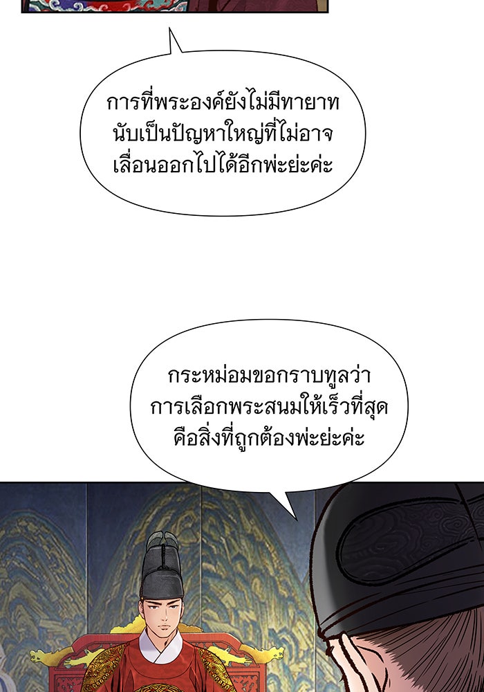นางในหัวใจแกร่ง [The Red Sleeve] - หน้า 18
