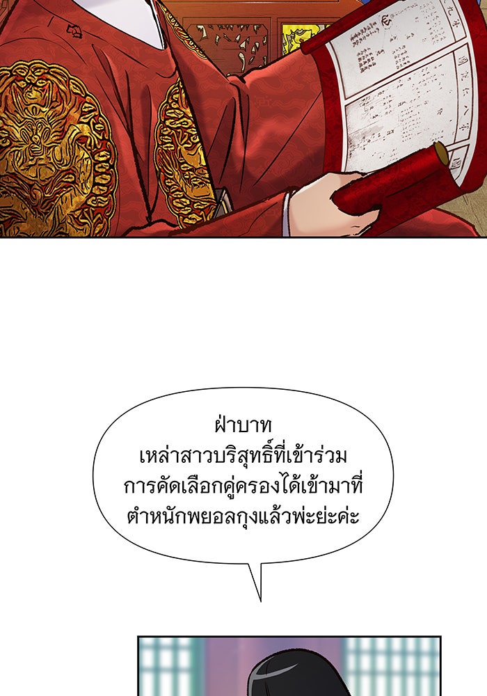 นางในหัวใจแกร่ง [The Red Sleeve] - หน้า 73
