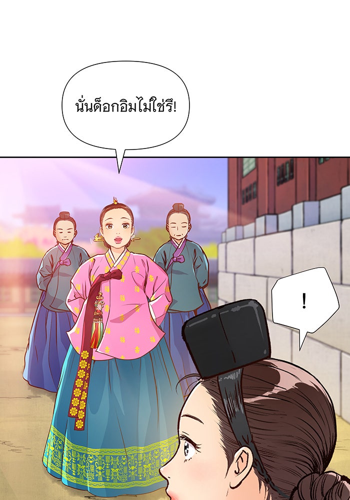 นางในหัวใจแกร่ง [The Red Sleeve] - หน้า 97