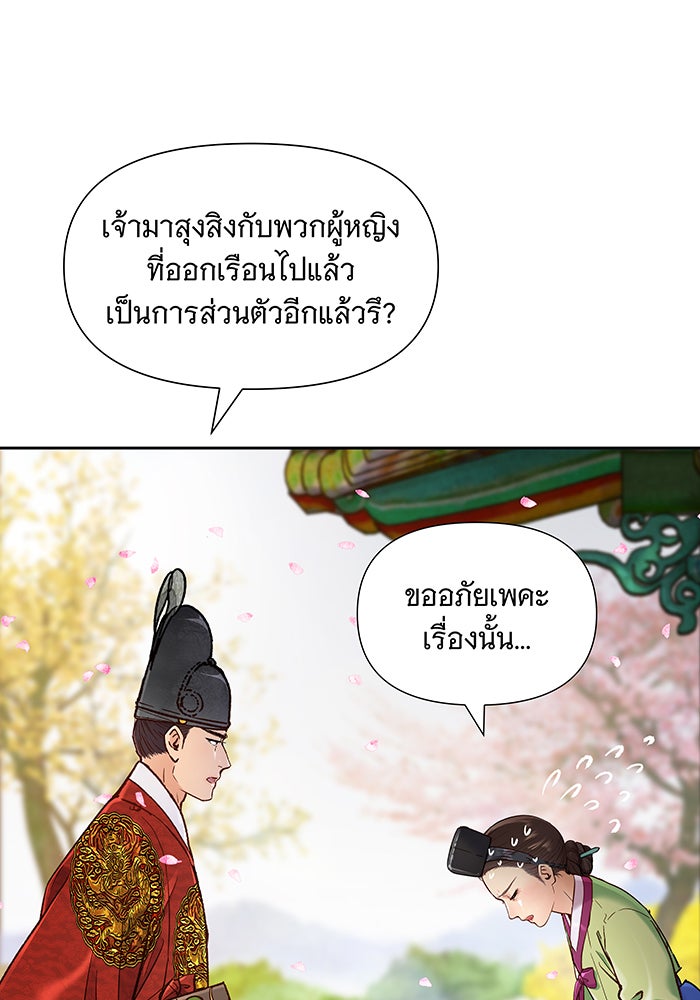 นางในหัวใจแกร่ง [The Red Sleeve] - หน้า 10