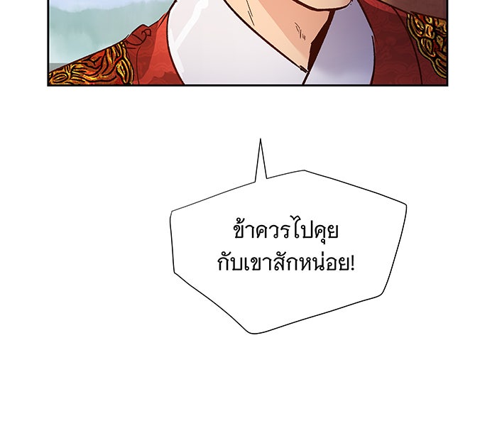 นางในหัวใจแกร่ง [The Red Sleeve] - หน้า 104