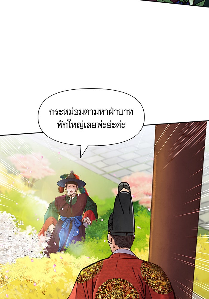 นางในหัวใจแกร่ง [The Red Sleeve] - หน้า 111