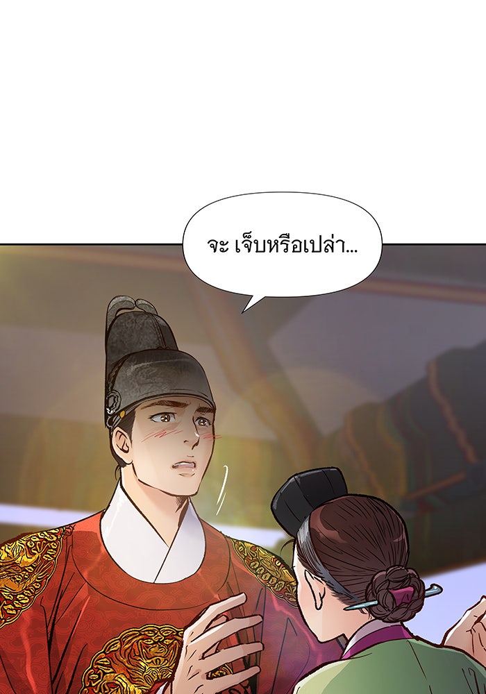 นางในหัวใจแกร่ง [The Red Sleeve] - หน้า 30