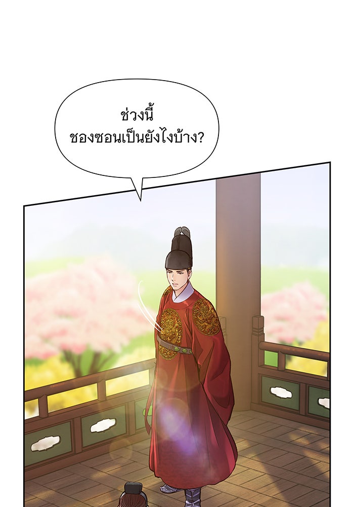 นางในหัวใจแกร่ง [The Red Sleeve] - หน้า 43