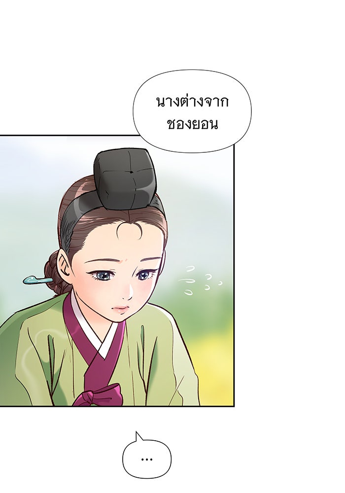 นางในหัวใจแกร่ง [The Red Sleeve] - หน้า 47