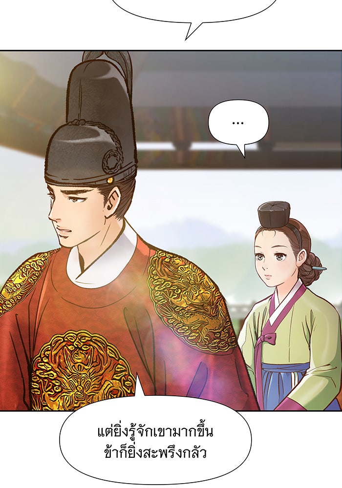นางในหัวใจแกร่ง [The Red Sleeve] - หน้า 54
